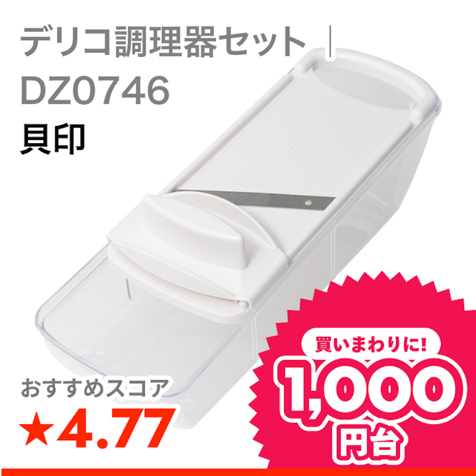 貝印 デリコ調理器セット | DZ0746 1枚目