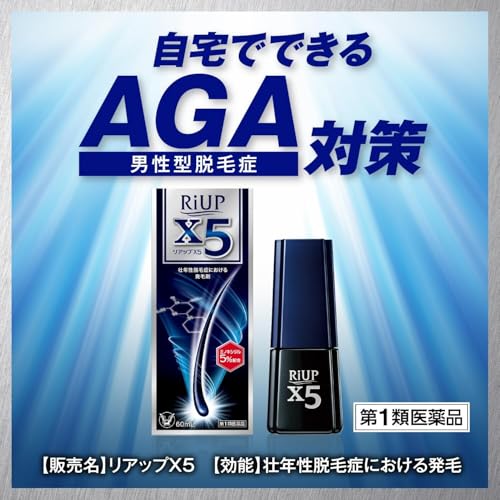 【第1類医薬品】リアップX5 60mL 2枚目