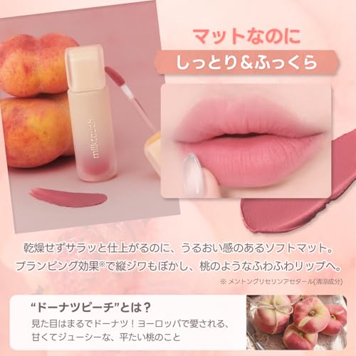 Milk Touch ミルクタッチ スプレッドフィットブラーティント04 ドーナツピーチ	 4枚目