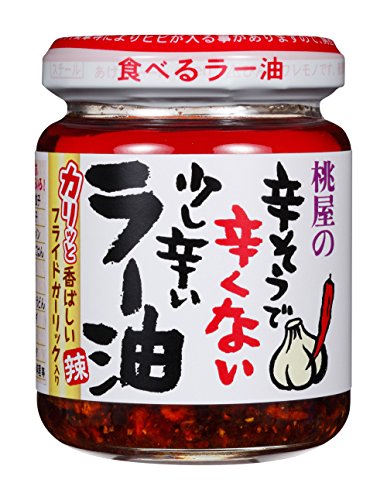 桃屋 辛そうで辛くない少し辛いラー油 1枚目