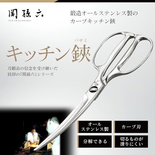 貝印 KAI キッチンバサミ 関孫六 分解 カーブ 鍛造 オールステンレス キッチンツール 日本製 DH3346 3枚目