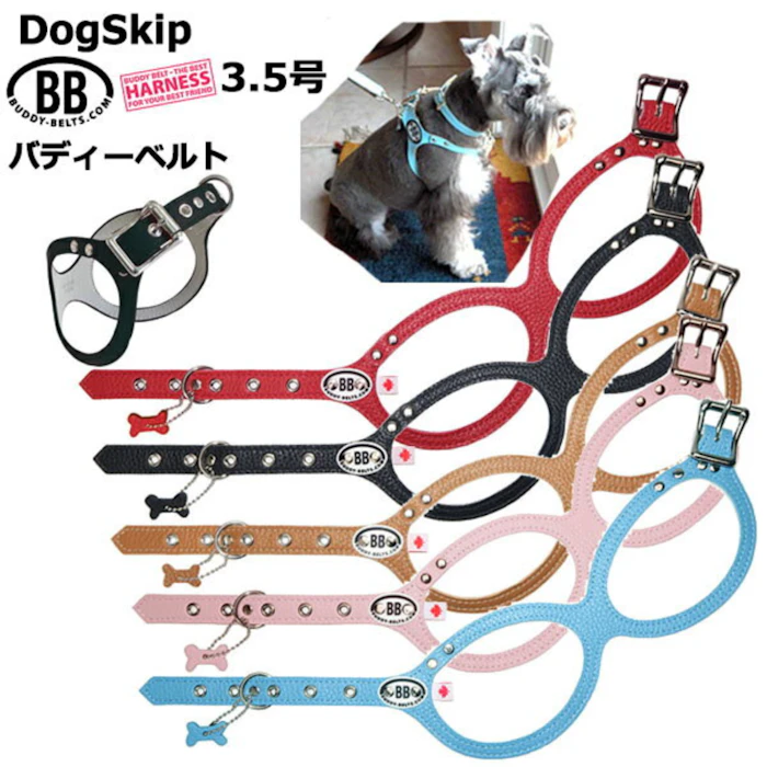 BUDDY BELTES バディーベルト 獣医師推奨 BBハーネス バディーベルト 3.5号 ペット 犬 レザー 本革 用 BUDDY BELT BUDDYBELT犬 犬用 ペット ドッグ バディベルト正規輸入代理店 正規店 1枚目