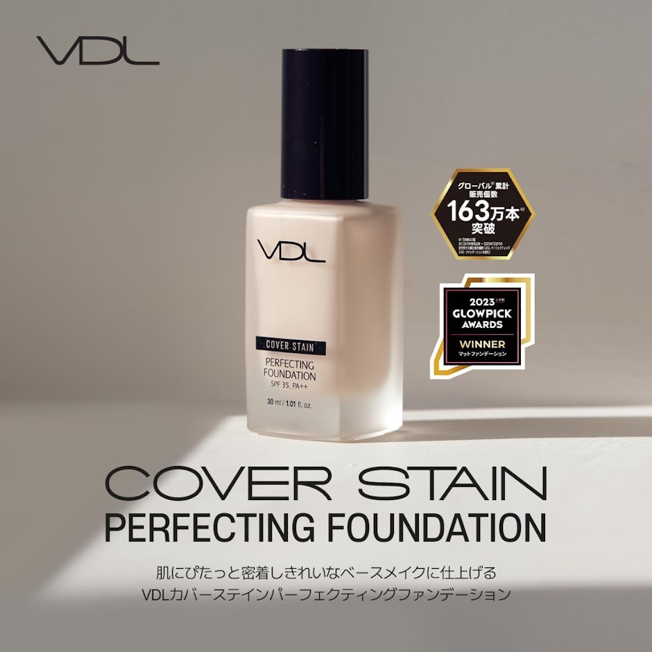 VDL カバーステイン パーフェクティング ファンデーション M01 2枚目