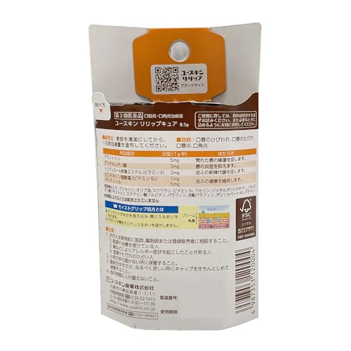 [第3類医薬品] ユースキンリリップキュア8.5g 5枚目