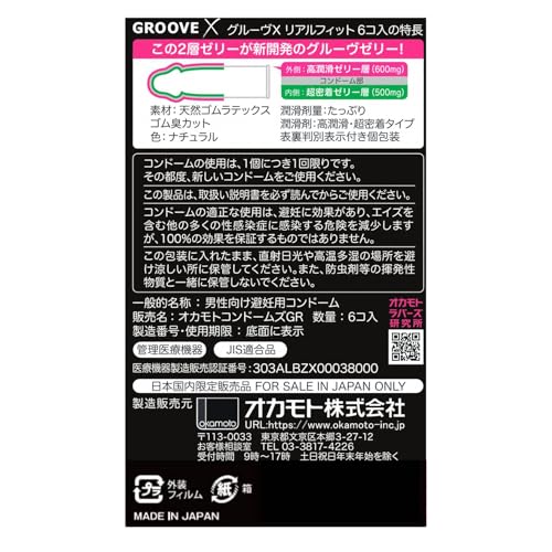 オカモト オカモト コンドーム GROOVE X(グルーヴ エックス)6個入 リアルフィット形状 潤滑 密着 ゼリー 2枚目