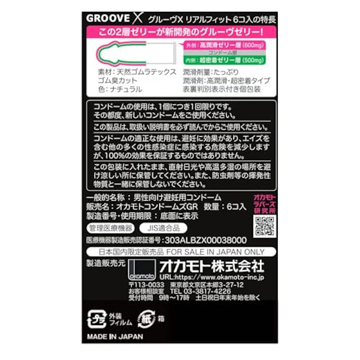 オカモト オカモト コンドーム GROOVE X(グルーヴ エックス)6個入 リアルフィット形状 潤滑 密着 ゼリー 2枚目