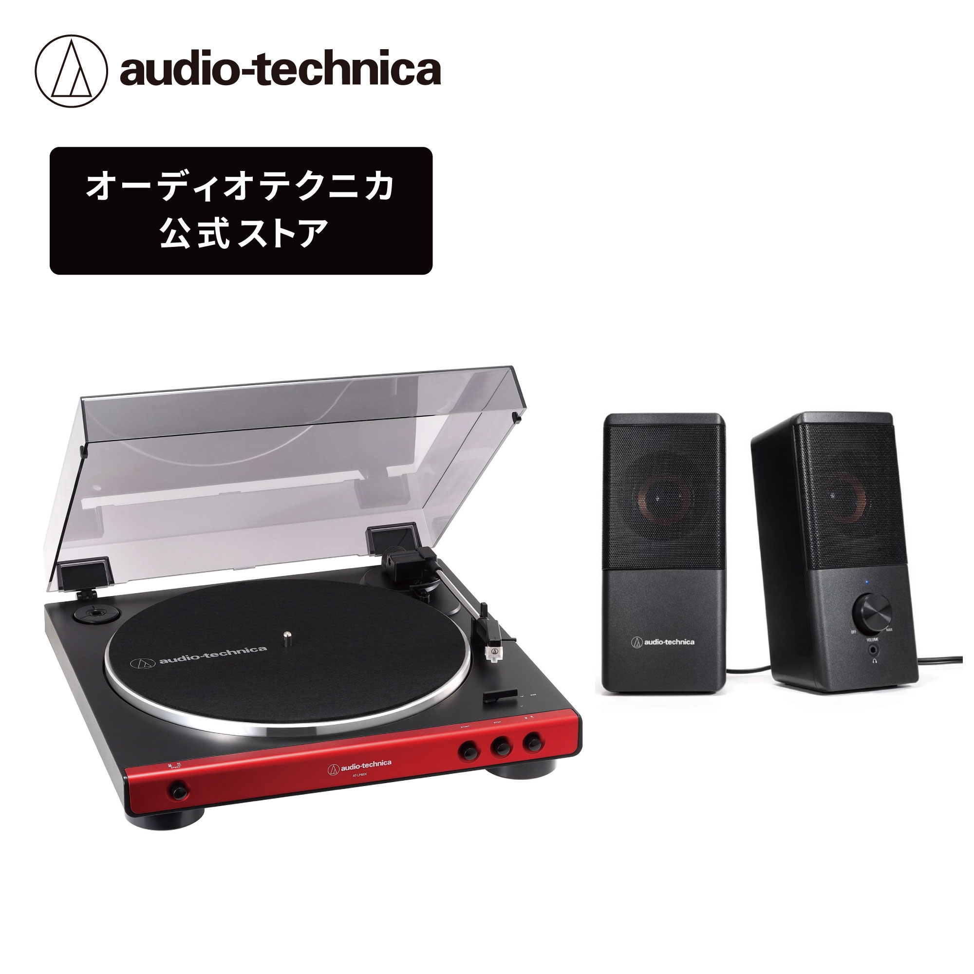 オーディオテクニカ レコードプレーヤースピーカー セット AT-LP60X_AT-SP95 2枚目