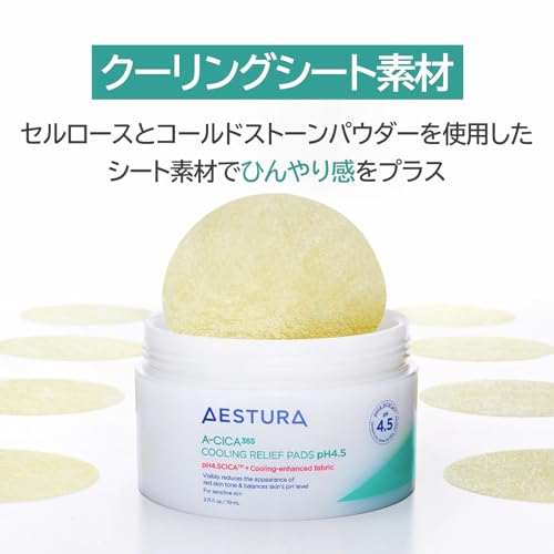AESTURA エイシカ365 クーリングリリーフパッド 5枚目