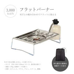 スノーピーク フラットバーナー 1枚目