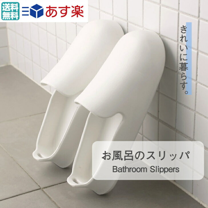 marna お風呂のスリッパ フック穴付き ホワイト お風呂スリッパ お風呂ブーツ バスブーツ 浴室掃除 すべらない バスシューズ 浮かせる収納 シンプル 白 簡単収納 軽い やわらかい 履きやすい 23.5cmから レビュー特典 あす楽対応 送料無料 2枚目