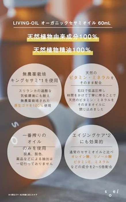 soel オーガニックセサミオイル 5枚目