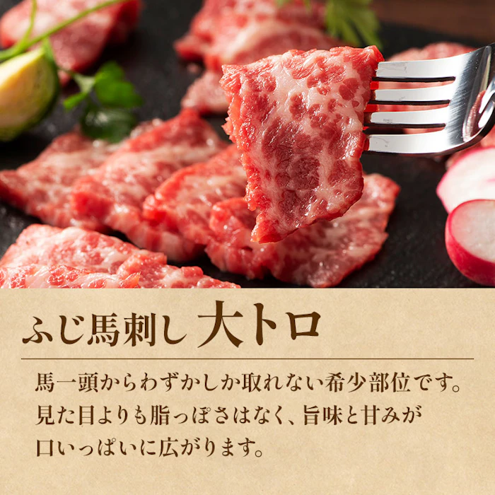 フジチク 大トロ馬刺し 80g 2枚目