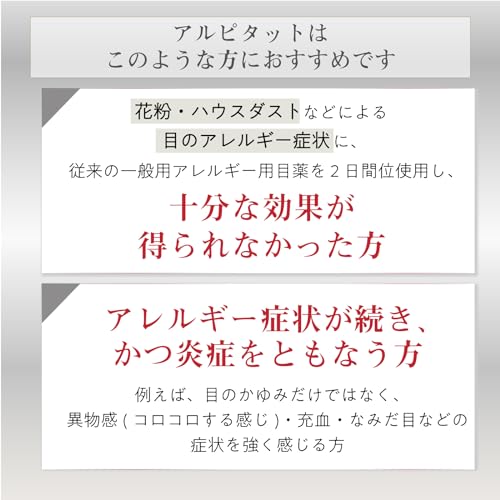 【第2類医薬品】マイティアアルピタットNEXα 15mL 4枚目