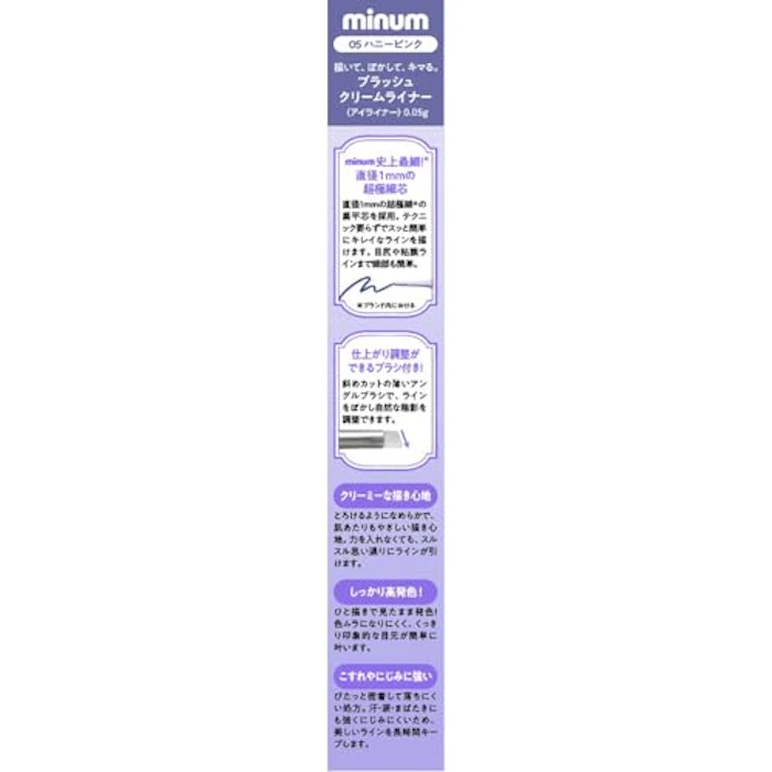 ミニュム ブラッシュクリームライナー 05 2枚目