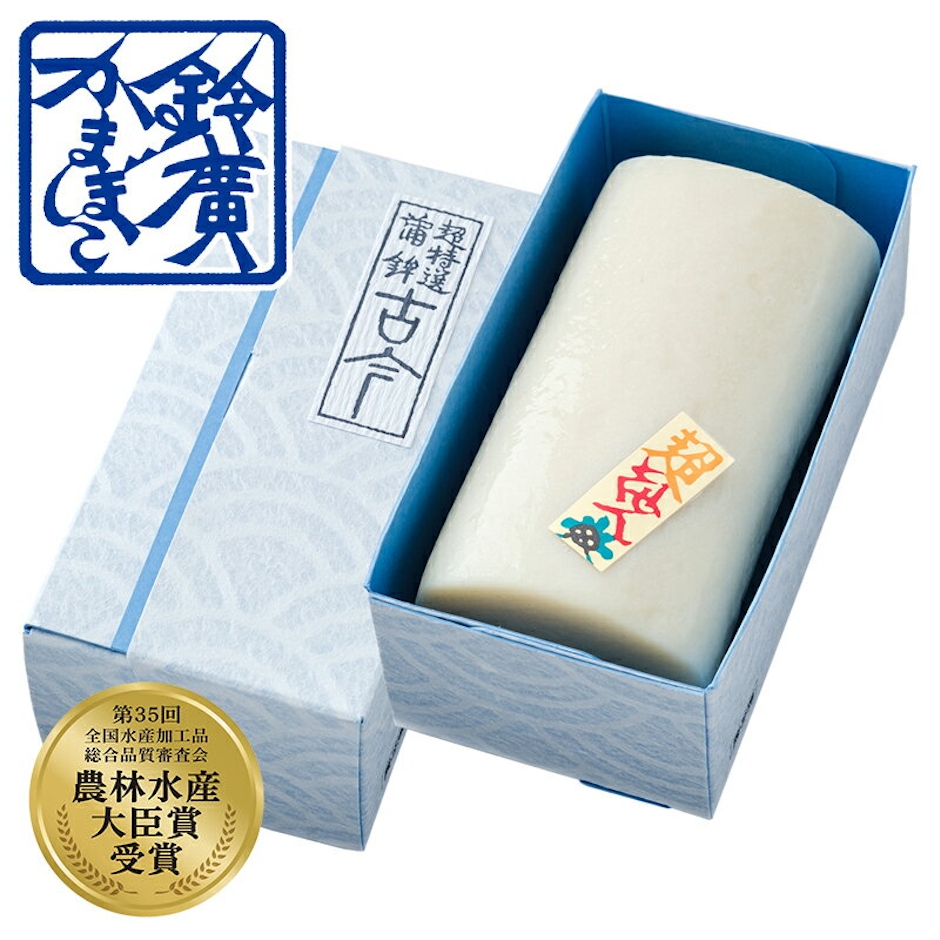 鈴廣 超特選蒲鉾 古今 1枚目