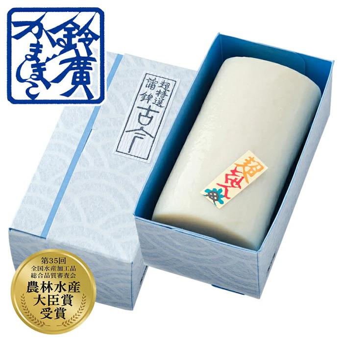 鈴廣 超特選蒲鉾 古今 1枚目