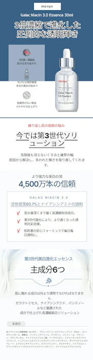 manyo ガラク ナイアシン 3.0 エッセンス30mL 2枚目