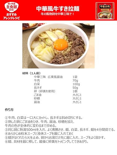 明星食品 中華三昧　赤坂離宮　広東風醤油 3枚目