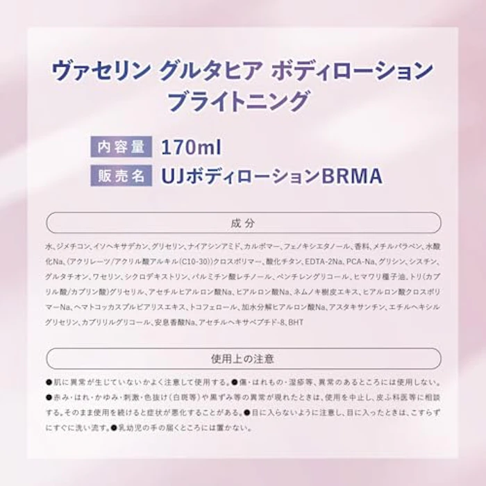 Vaseline グルタヒア ボディローション ブライトニング 7枚目