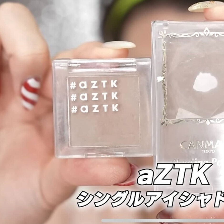 aZTK シングルアイシャドウ10 グレイカシミヤ 1枚目