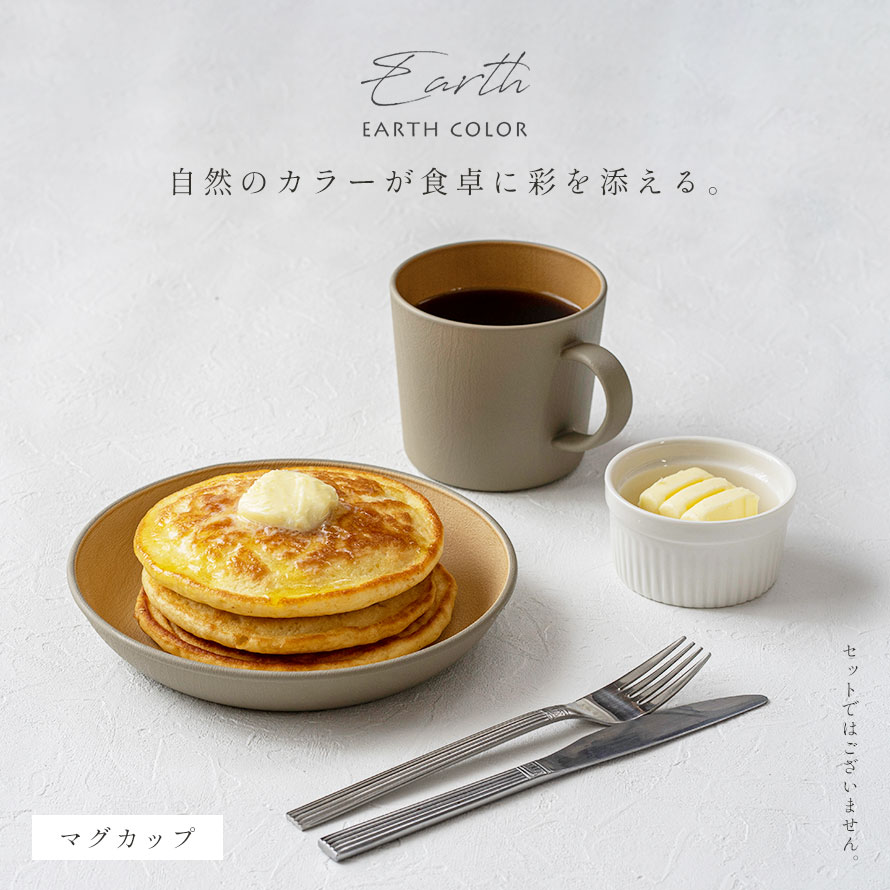 EARTH COLOR マグカップ EARTHCOLORシリーズ 400ml 大容量 たっぷり 大きめ 抗菌加工 割れない 軽量 レンジ対応 食洗機対応 カップ コップ 軽い 北欧 木目 アースカラー 食器 おしゃれ 抗菌マグ 抗菌カップ おうちカフェ シンプル くすみカラー 人気 カフェ 2枚目