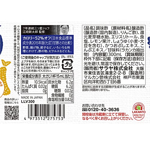サラヤ 低糖質万能うまみ酢 2枚目
