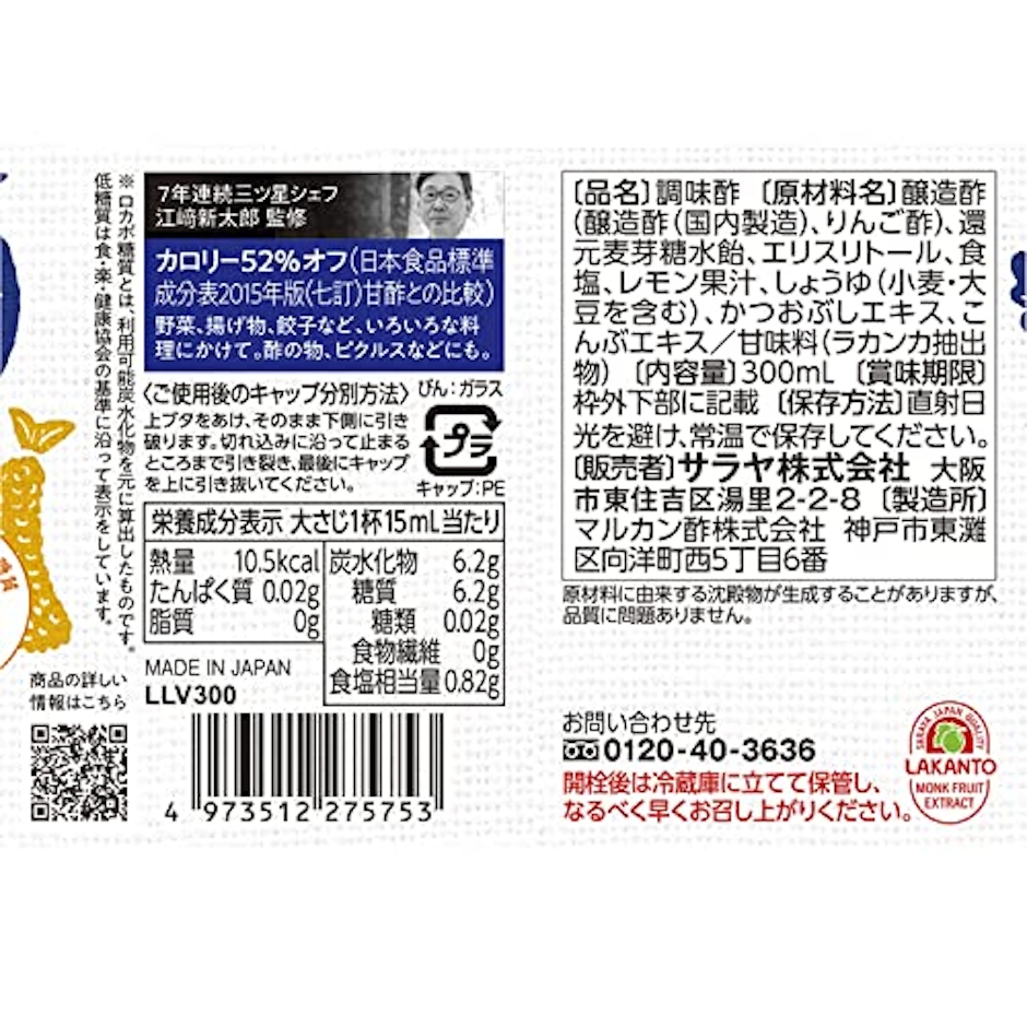 サラヤ 低糖質万能うまみ酢 2枚目