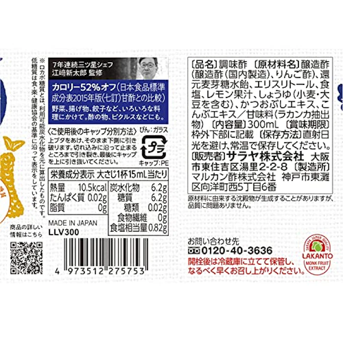 サラヤ 低糖質万能うまみ酢 2枚目