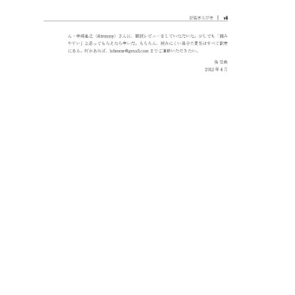 リーダブルコード ―より良いコードを書くためのシンプルで実践的なテクニック (Theory in practice) 4枚目