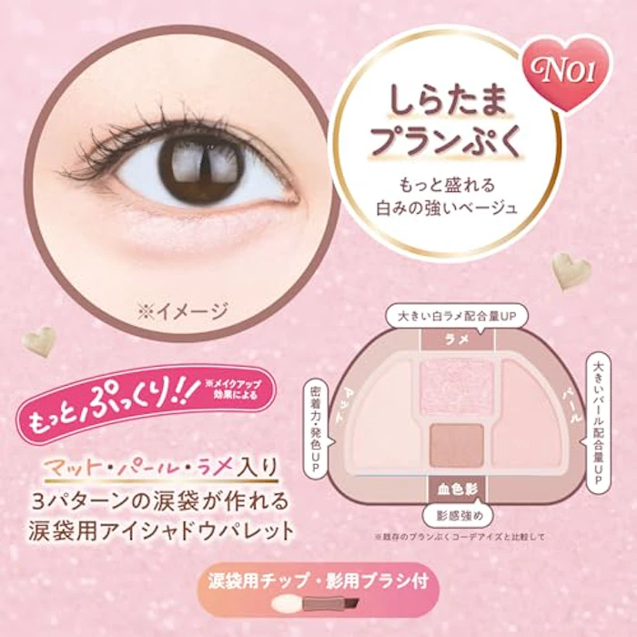 キャンメイク プランぷくコーデアイズNeoN01 しらたまプランぷく 3枚目