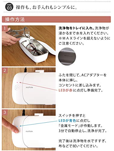 mottole mottole(モットル) MTL-E009 超音波洗浄機 おしゃれ メガネ洗浄器 超音波洗浄器 超音波クリーナー 卓上型 洗浄ホルダー付き 腕時計 アクセサリー 眼鏡 めがね 印鑑 入れ歯クリーナー 眼鏡用洗浄機 入れ歯洗浄器 (ホワイト) 5枚目