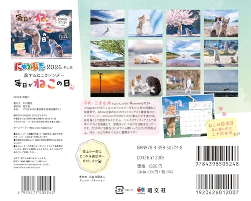 にゃっぷる 旅するねこカレンダー2026 卓上版「毎日がねこの日」／ねこの保護団体への寄付つき 7枚目