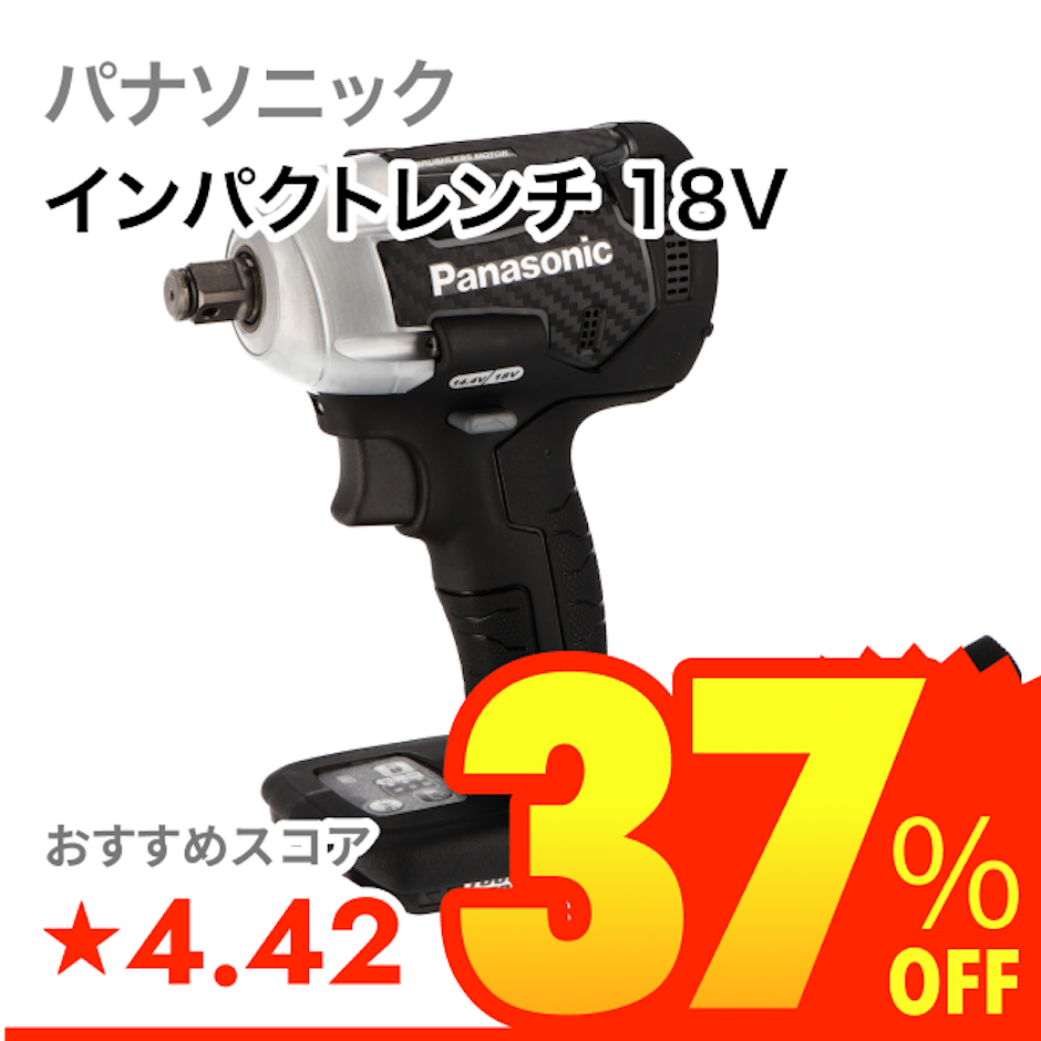 パナソニック インパクトレンチ 18V 1枚目