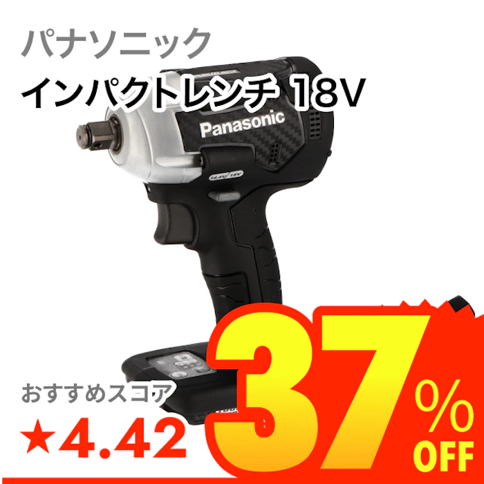 パナソニック インパクトレンチ 18V 1枚目