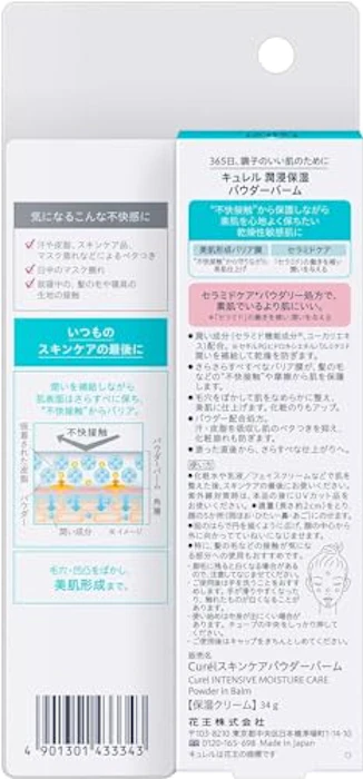 キュレル 潤浸保湿 パウダーバーム 34g 8枚目