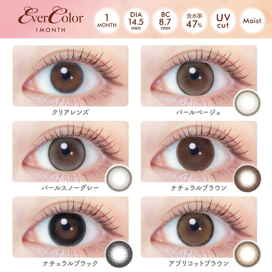 【シリコン素材】【1ヵ月】エバーカラー シリコーンハイドロゲル UV マンスリー (1箱2枚)( EverColor1MONTH 新木優子 エバーカラーマンスリー マンスリーカラコン エバーカラーナチュラル カラコン 1ヵ月 マンスリー 度あり 度なし シリコーン素材 シリコン ) 2枚目