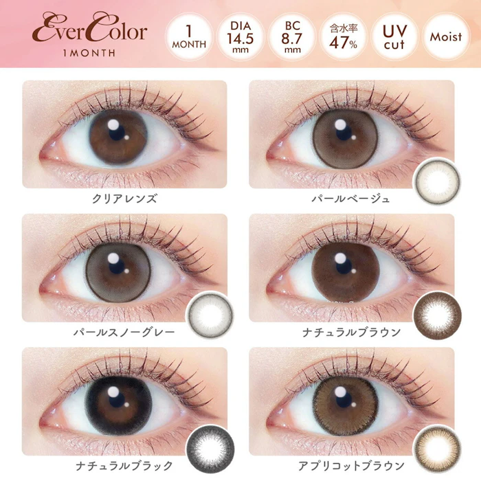 【シリコン素材】【1ヵ月】エバーカラー シリコーンハイドロゲル UV マンスリー (1箱2枚)( EverColor1MONTH 新木優子 エバーカラーマンスリー マンスリーカラコン エバーカラーナチュラル カラコン 1ヵ月 マンスリー 度あり 度なし シリコーン素材 シリコン ) 2枚目