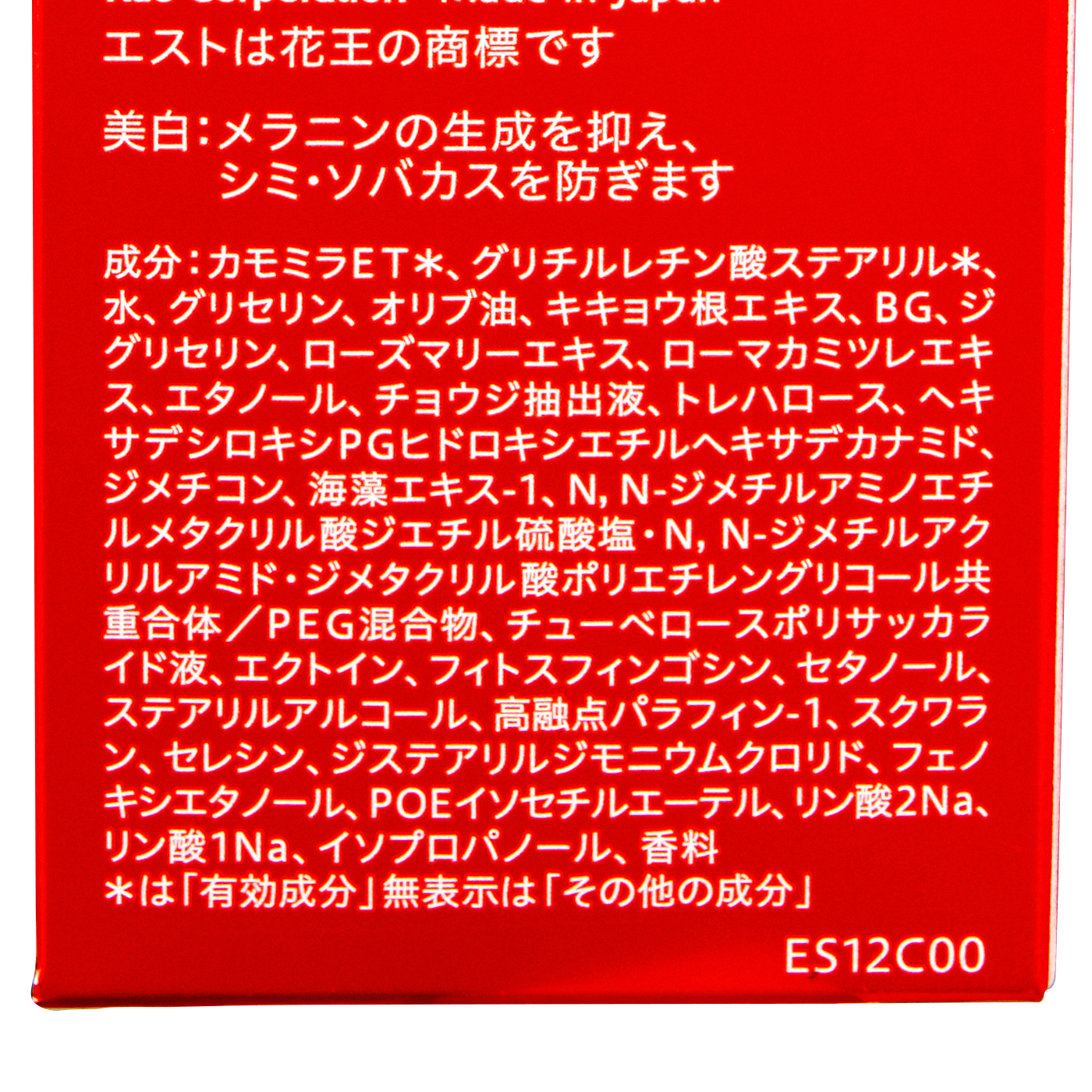 花王 エストG.P. エンリッチドセラム  3枚目