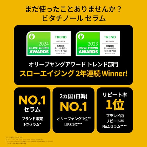 PRIMERA ビタチノール バウンシー リフト セラム 8枚目