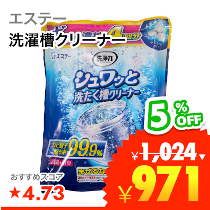 エステー シュワッと洗たく槽クリーナー 1枚目
