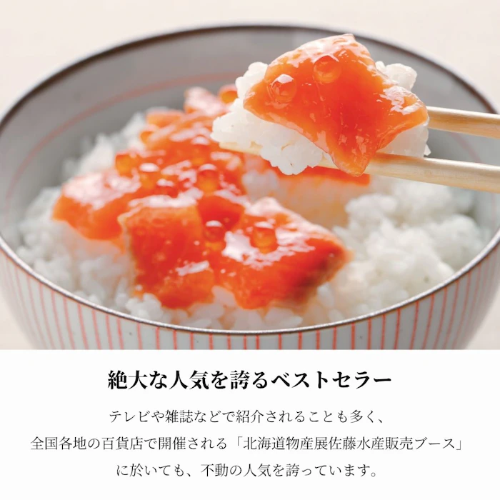 佐藤水産 鮭ルイベ漬 PH容器400g 3枚目