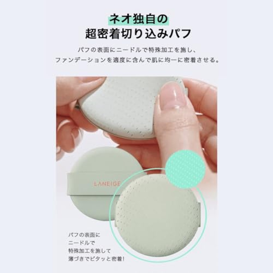 LANEIGE ネオクッション ミュイ SPF42 / PA++ 23N1 ニュートラルサンド 7枚目