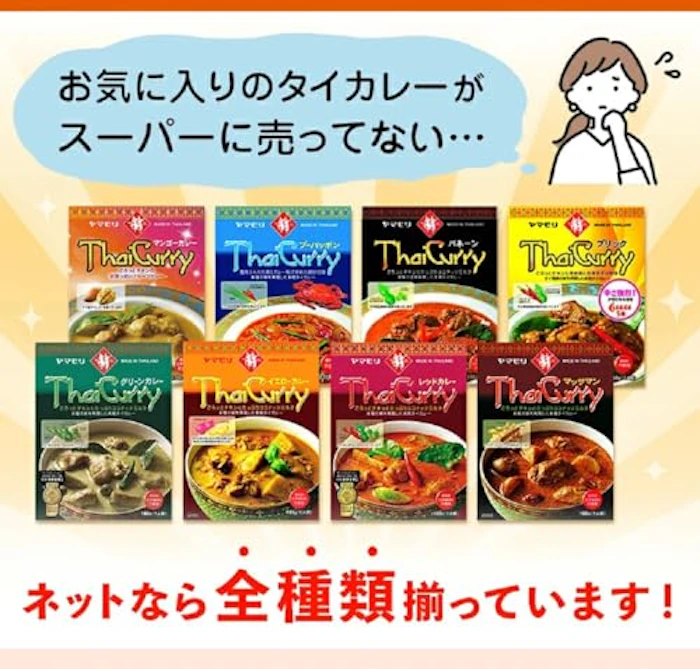 ヤマモリ株式会社 ヤマモリ タイカレーマッサマン 7枚目