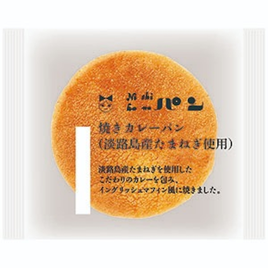 ニシカワパン 焼きカレーパン マフィンタイプ 1枚目