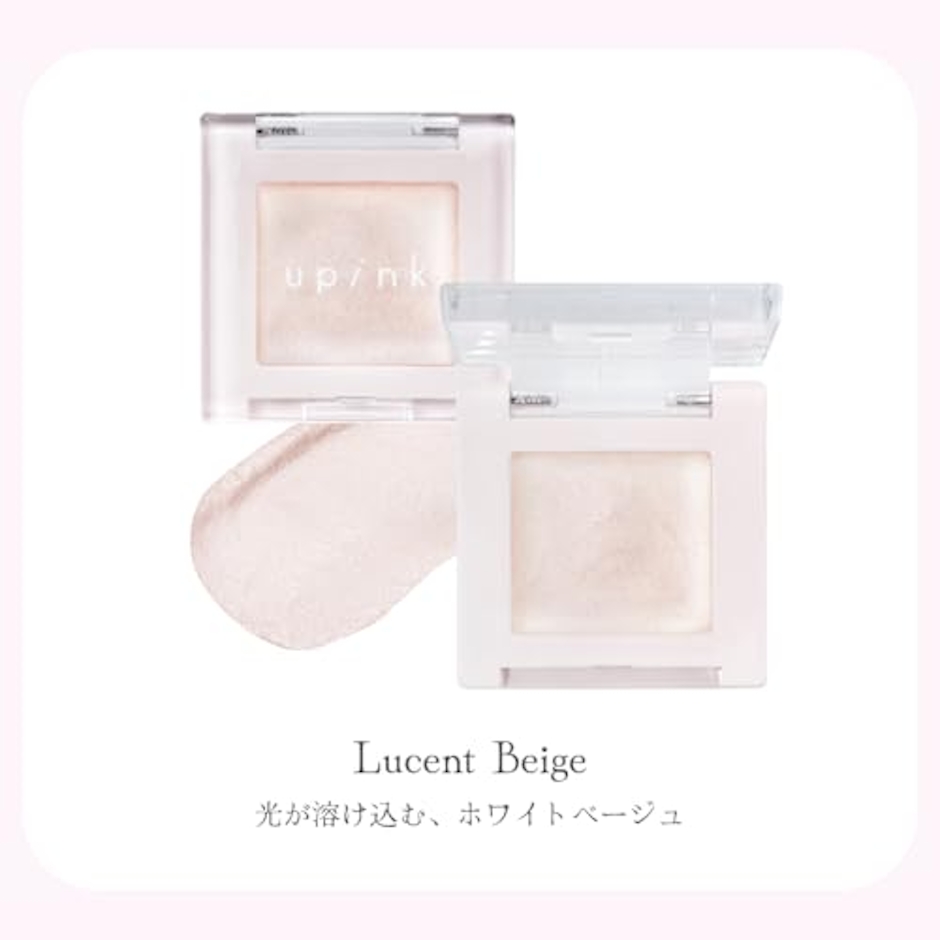 upink ヴェールグロウハイライター Lucent Beige 3枚目
