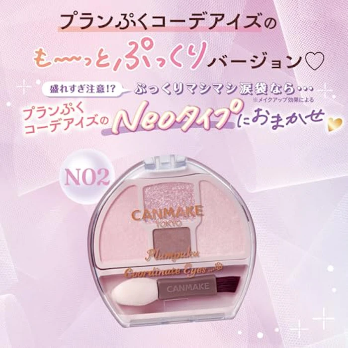 キャンメイク プランぷくコーデアイズNeo N02 チュチュプランぷく 3枚目