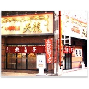 中華天龍銀座街店 タンメン 1枚目