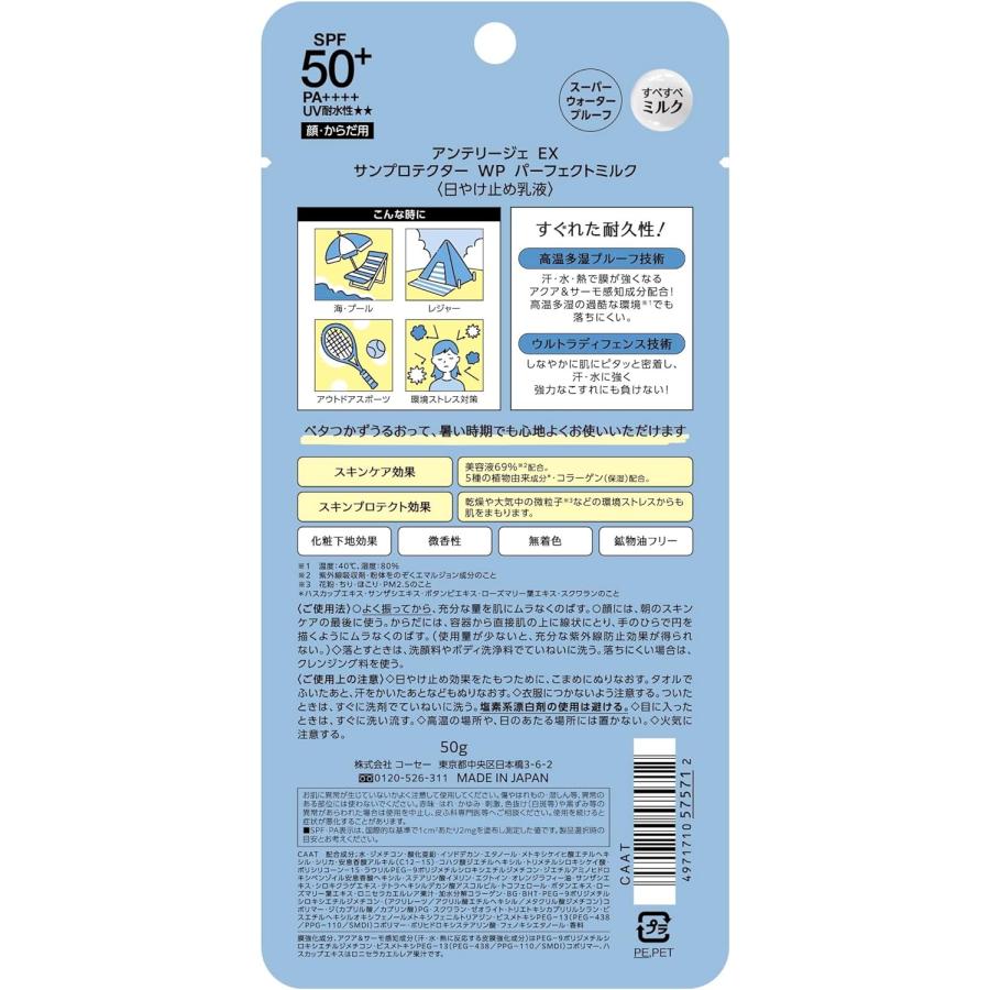 KOSE アンテリージェＥＸ サンプロテクター ＷＰ パーフェクトミルク 2枚目