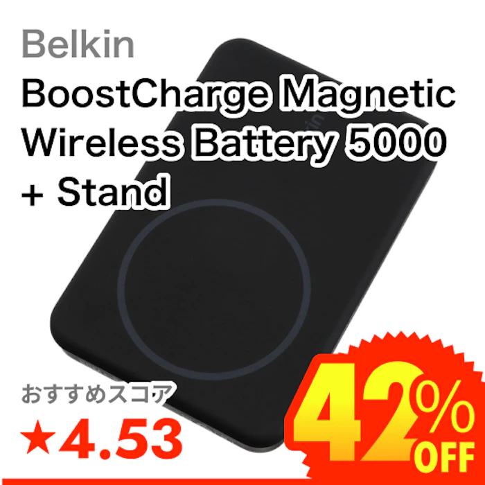 Belkin BoostCharge Magnetic Wireless Battery 5000 + Stand 1枚目