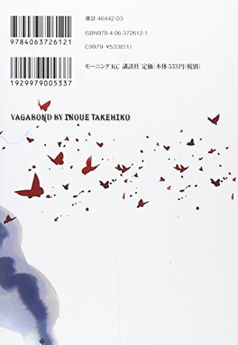 バガボンド(26)(モーニングKC) 2枚目